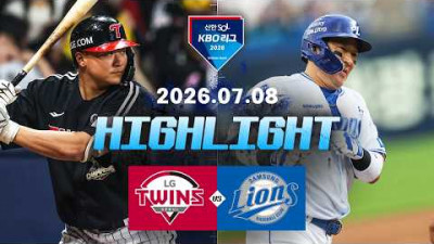 [LG트윈스 vs 삼성라이온즈] 7.8(수) 야구 하이라이트｜2026 KBO 리그｜KBO X TVING