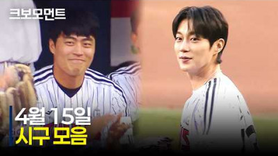 훈훈한 시구 모음으로 수요일 경기 문을 엽니다! | 4.15 | 크보모먼트 | KBO 야구 하이라이트