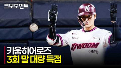 [삼성 vs 키움] 담장 상단에 그대로 꽂힌 박주홍의 타구! 3회 말 대량 득점에 성공하는 키움히어로즈 | 4.24 | 크보모먼트 | KBO 야구 하이라이트
