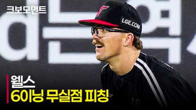 [LG vs KT] 6회까지 무실점 피칭! LG 라클란 웰스의 포효! | 4.28 | 크보모먼트 | KBO 야구 하이라이트