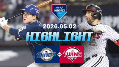 [NC다이노스 vs LG트윈스] 5.2(토) 야구 하이라이트｜2026 KBO 리그｜KBO X TVING