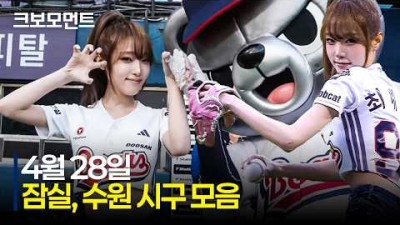 잠실에는 예나가! 수원에는 ARTMS 김립, 진솔의 시구 시타✨ | 4.28 | 크보모먼트 | KBO 야구 하이라이트