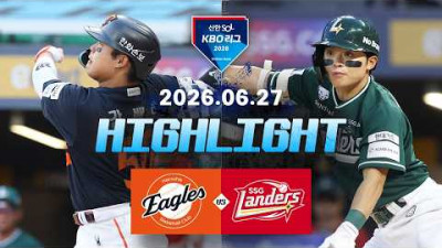 [한화이글스 vs SSG랜더스] 6.27(토) 야구 하이라이트｜2026 KBO 리그｜KBO X TVING