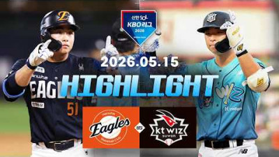 [한화이글스 vs KT위즈] 5.15(금) 야구 하이라이트｜2026 KBO 리그｜KBO X TVING