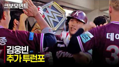 [키움 vs KIA] 뜨거운 타격감! 장점인 회전력을 살려 담장을 넘긴 키움 김웅빈! | 7.24 | 크보모먼트 | KBO 야구 하이라이트