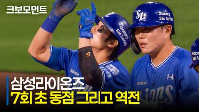 [삼성 vs NC] 균형을 맞추는 삼성 김성윤의 동점 적시타 그리고 3안타를 완성하는 류지혁의 추가 적시타! | 6.30 | 크보모먼트 | KBO 야구 하이라이트