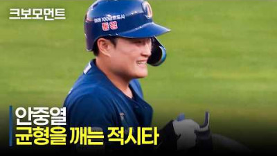 [NC vs KT] 거침없이 치고 나가는 타선! NC 서호철과 안중열의 균형을 깨뜨리는 연속 안타! | 6.12 | 크보모먼트 | KBO 야구 하이라이트