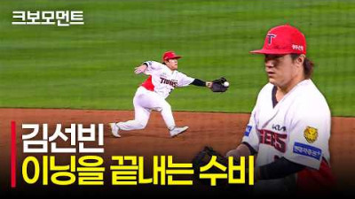 여전히 광주에는 &#39;작은 거인&#39;이 있다! 더블 플레이를 완성하는 KIA 김선빈의 호수비! | KT vs KIA | 9.30 | 크보모먼트 | KBO 야구 하이라이트