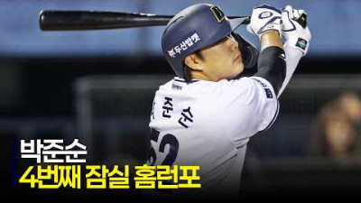 [SSG vs 두산] 지금까지의 모든 홈런을 홈 팬들 앞에서! 잠실 담장을 넘기는 두산 박준순의 대형 아치! | 5.10 | 크보모먼트 | KBO 야구 하이라이트