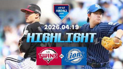 [LG트윈스 vs 삼성라이온즈] 4.19(일) 야구 하이라이트｜2026 KBO 리그｜KBO X TVING