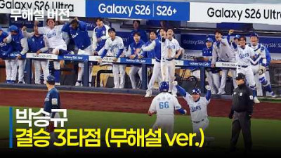 [무해설] 사이클링 히트 대기록 대신 팀승리를 택했다. 삼성 박승규 결승 3타점 | 4.10 | 크보모먼트 | KBO 야구 하이라이트