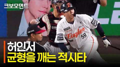 놓치지 않는 찬스! 한화 허인서, 심우준의 균형을 깨는 적시타 | LG vs 한화 | 9.9 | 크보모먼트 | KBO 야구 하이라이트