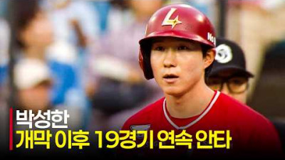 [SSG vs 삼성] SSG 박성한, KBO 역대 최초 개막 이후 19경기 연속 안타 달성 | 4.21 | 크보모먼트 | KBO 야구 하이라이트
