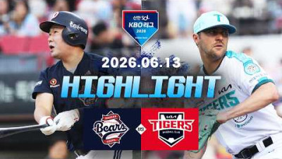 [두산베어스 vs KIA타이거즈] 6.13(토) 야구 하이라이트｜2026 KBO 리그｜KBO X TVING