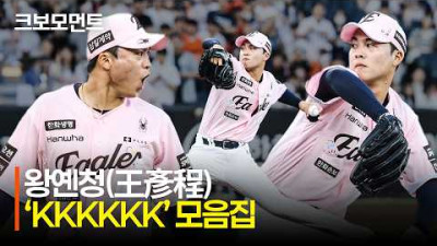 [두산 vs 한화] &#39;KKKKKK&#39; 다승왕 공동 선두 한화 왕옌청(王彥程)의 7이닝 역투 몰아보기! (三振精華) | 5.22 | 크보모먼트 | KBO 야구 하이라이트