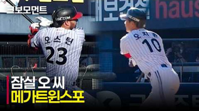 [KIA vs LG] 잠실 오 씨들의 메가트윈스포 폭발! LG 오지환, 오스틴의 홈런 모음 | 5.30 | 크보모먼트 | KBO 야구 하이라이트