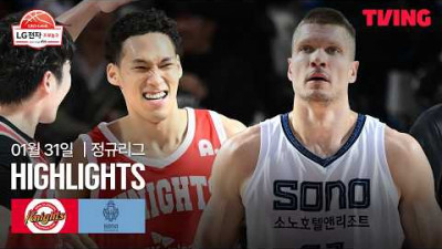 [SK vs 소노] 1/31 경기 I 2025-26 LG전자 프로농구 I 하이라이트 I TVING