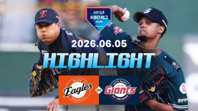 [한화이글스 vs 롯데자이언츠] 6.5(금) 야구 하이라이트｜2026 KBO 리그｜KBO X TVING