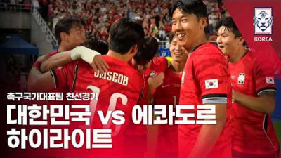대한민국 VS 에콰도르 : 2026 축구 국가대표팀 친선경기 하이라이트 - 2026.09.24
