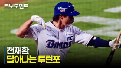 [한화 vs NC] 왼쪽에 큼지막하게 뻗어갑니다!!! 격차를 벌리는 NC 천재환의 투런 홈런!! | 6.18 | 크보모먼트 | KBO 야구 하이라이트