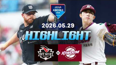 [KT위즈 vs 키움히어로즈] 5.29(금) 야구 하이라이트｜2026 KBO 리그｜KBO X TVING