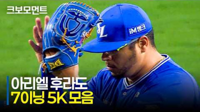 [삼성 vs 한화] 1위 팀의 자부심을 지킨 에이스, 삼성 아리엘 후라도의 7이닝 5K 피칭 모음 | 4.16 | 크보모먼트 | KBO 야구 하이라이트