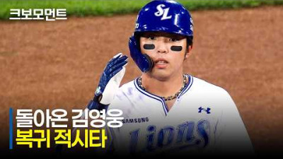 [LG vs 삼성] 삼성라이온즈가 자랑하는 타선! 구자욱, 최형우에 이어 돌아온 김영웅까지 격차를 벌리는 7회 말! | 7.7 | 크보모먼트 | KBO 야구 하이라이트