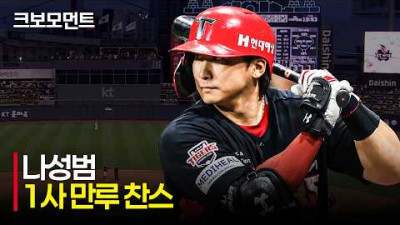 [KIA vs KT] 1사 만루 득점권 찬스, 타석에는 KIA 나성범. 그 결과는? | 6.21 | 크보모먼트 | KBO 야구 하이라이트