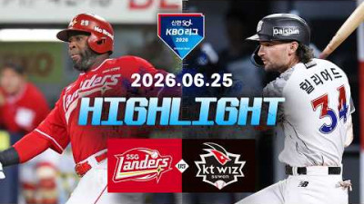 [SSG랜더스 vs KT위즈] 6.25(목) 야구 하이라이트｜2026 KBO 리그｜KBO X TVING