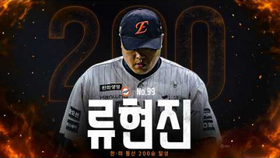 NO.99 류현진(Ryu Hyun-jin)! 한·미 통산 200승을 달성하는 한화의 &#39;코리안 몬스터&#39; | 5.24 | 크보모먼트 | KBO 야구 하이라이트