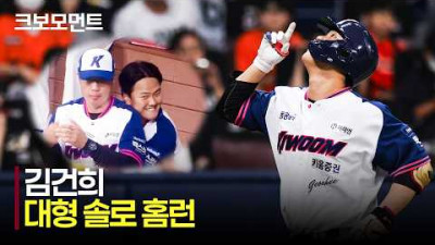 [한화 vs 키움] 어김없는 한 방! 균형을 만드는 키움 김건희의 대형 솔로 홈런! | 6.13 | 크보모먼트 | KBO 야구 하이라이트