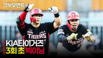 [KIA vs SSG] 무려 5득점! 차곡차곡 점수를 쌓아 올리며 빅이닝을 완성하는 KIA타이거즈! | 7.18 | 크보모먼트 | KBO 야구 하이라이트