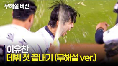 [KIA vs 두산] (무해설)로 축하하는 두산 이유찬의 데뷔 첫 끝내기 2루타! 긴장감 넘쳤던 그 타석의 순간 풀버전 | 4.18 | 크보모먼트 | KBO 야구 하이라이트
