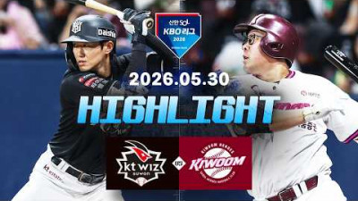 [KT위즈 vs 키움히어로즈] 5.30(토) 야구 하이라이트｜2026 KBO 리그｜KBO X TVING