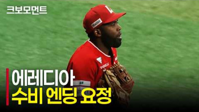 [SSG vs 키움] 연속해서 이닝을 끝내는 수비 엔딩 요정! SSG 에레디아의 호수비 모음 | 9.1 | 크보모먼트 | KBO 야구 하이라이트