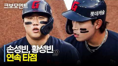 [롯데 vs 한화] 롯데 손성빈과 황성빈의 빅이닝을 완성하는 연속 타점! | 7.28 | 크보모먼트 | KBO 야구 하이라이트