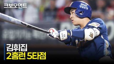 [NC vs KIA] &#39;오늘은 김휘집의 날&#39; 뜨거운 타격감을 보여주는 NC 김휘집! | 7.3 | 크보모먼트 | KBO 야구 하이라이트