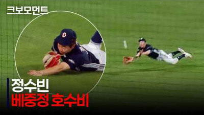 [두산 vs NC] ※베어스의 중견수 정수빈※ 두산 정수빈의 몸을 날린 슈퍼 캐치 | 8.19 | 크보모먼트 | KBO 야구 하이라이트