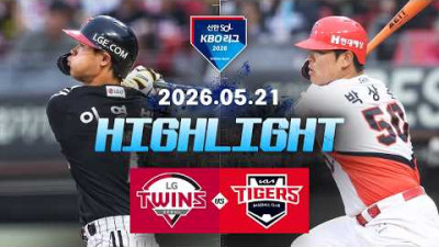 [LG트윈스 vs KIA타이거즈] 5.21(목) 야구 하이라이트｜2026 KBO 리그｜KBO X TVING