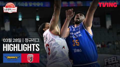 [삼성 vs 정관장] 3/28 경기 I 2025-26 LG전자 프로농구 I 하이라이트 I TVING