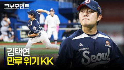 [두산 vs 키움] 만루 상황 KK!! 위기를 탈출하는 두산 김택연의 역투 | 7.4 | 크보모먼트 | KBO 야구 하이라이트