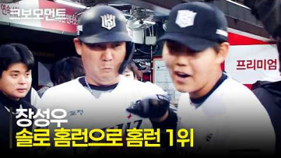 [키움 vs KT] 3일 동안 홈런 3개! 홈런 단독 1위로 올라서는 KT 장성우의 솔로 홈런! | 4.17 | 크보모먼트 | KBO 야구 하이라이트