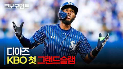 [SSG vs 삼성] 필요한 건 단 한 방! 삼성 디아즈의 KBO 첫 만루 홈런은 극적인 역전 홈런으로! | 6.14 | 크보모먼트 | KBO 야구 하이라이트