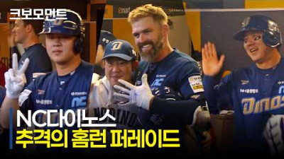 [NC vs SSG] 홈런으로 추격하는 다이노스 군단! NC 김형준-데이비슨-이우성의 홈런 퍼레이드 | 5.6 | 크보모먼트 | KBO 야구 하이라이트