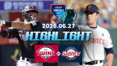 [LG트윈스 vs 롯데자이언츠] 6.27(토) 야구 하이라이트｜2026 KBO 리그｜KBO X TVING