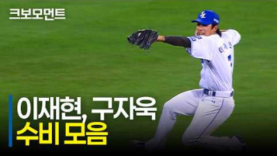 감탄이 나오는 수비의 연속! 삼성 이재현과 구자욱의 호수비 | KIA vs 삼성 | 9.8 | 크보모먼트 | KBO 야구 하이라이트