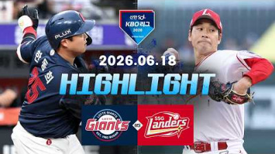 [롯데자이언츠 vs SSG랜더스] 6.18(목) 야구 하이라이트｜2026 KBO 리그｜KBO X TVING