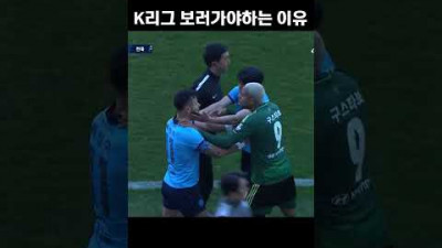 같은 브라질 출신의 몸싸움과 신경전