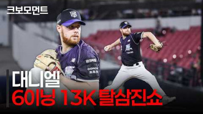 마법사 군단에 날개를 달아줄 KT 대니엘의 6이닝 13K 탈삼진쇼! | KT vs KIA | 9.30 | 크보모먼트 | KBO 야구 하이라이트