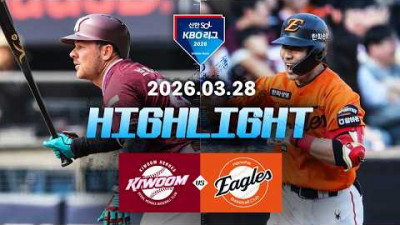 [키움히어로즈 vs 한화이글스] 3.28(토) 야구 하이라이트｜2026 KBO 리그｜KBO X TVING